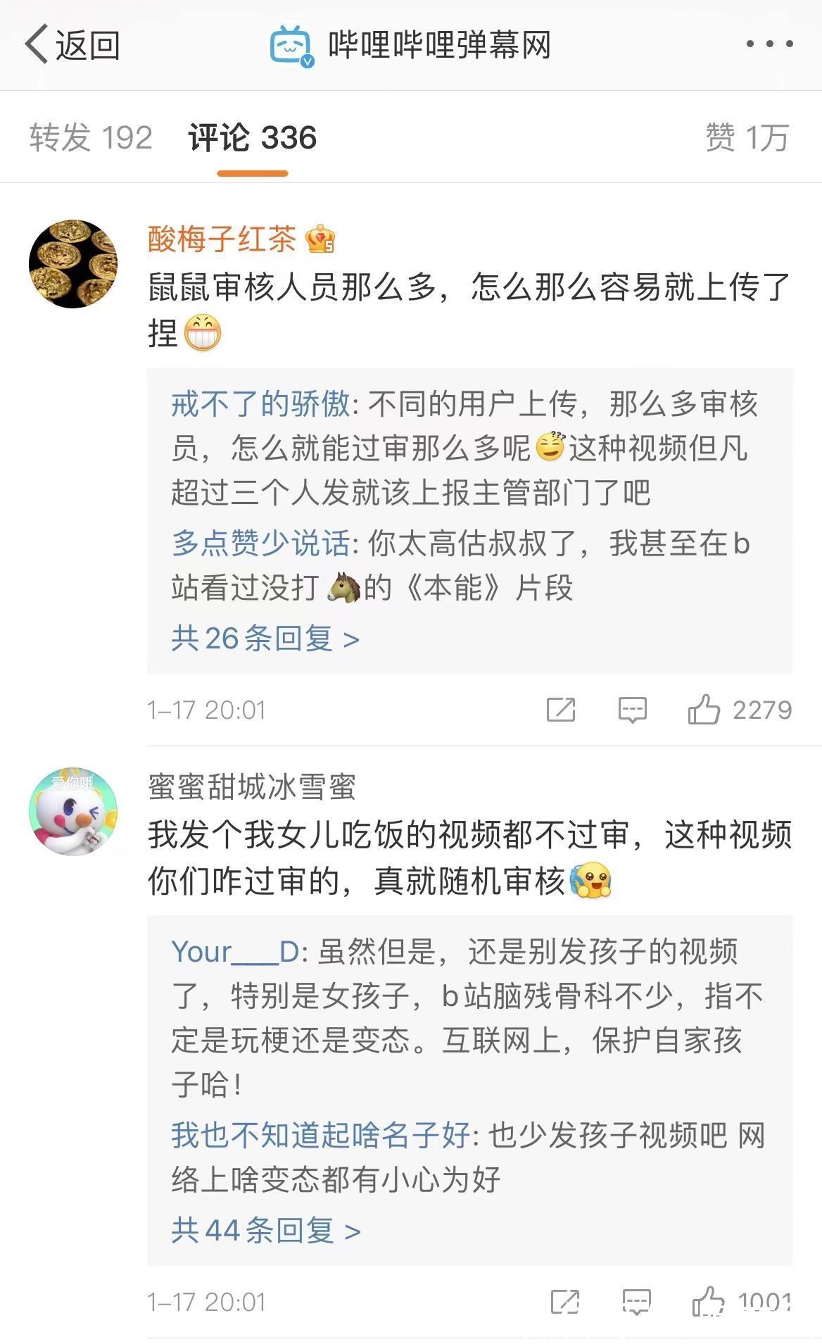 上传|B站回应视频监控被破解上传：已下架相关内容并封号