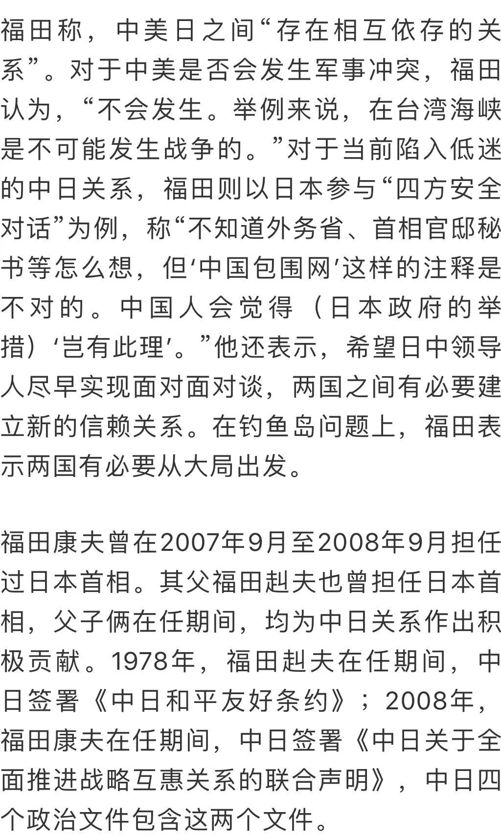 病毒|【网络辟谣】“中国不需要向谣言道歉”！福田康夫批评病毒“中国起源说”