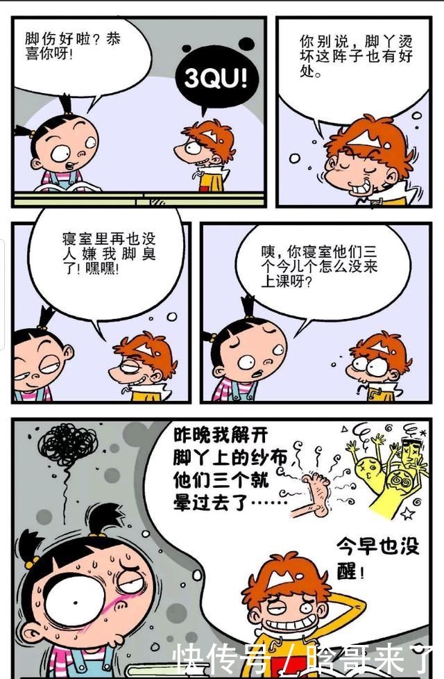 阿衰脚部受伤缠上绷带？众人纷纷晕倒在地？阿衰为何头部奇痒？