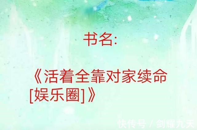 傅青#纯爱小说,超甜,强推《撒娇》《你有没有做O的自觉》超级好看