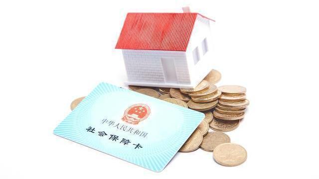 新政|有住房公积金的人要及早提取公积金新政,早知道早获益