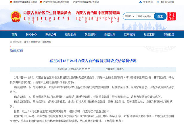 内蒙古|内蒙古新增本土确诊病例7例