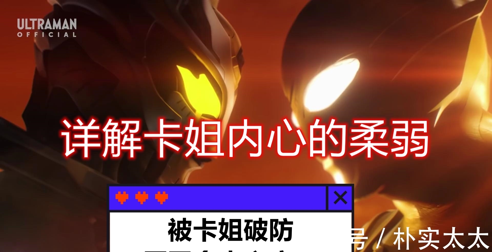 黑暗特利迦|特利迦奥特曼:迪迦回归固然激动,卡姐却把人整破防了,原因心酸