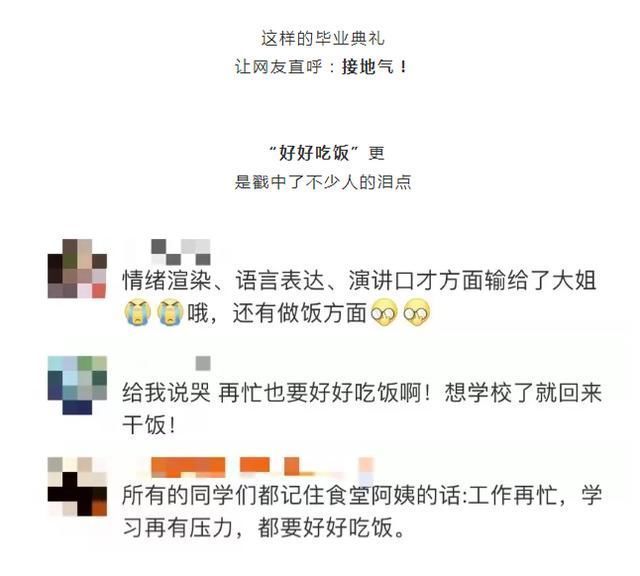 发言|那些出现在毕业典礼上的特殊嘉宾们，网友:是离我们最近的人!