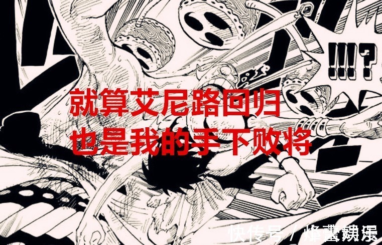 索隆|海贼王1023话:烬居然是月球人,艾尼路要回归,空岛伏笔要填了