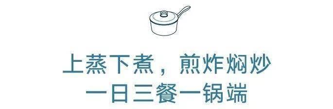 一个=炒锅+汤锅+煎锅+蒸笼,小巧还不易粘,餐餐不重样!