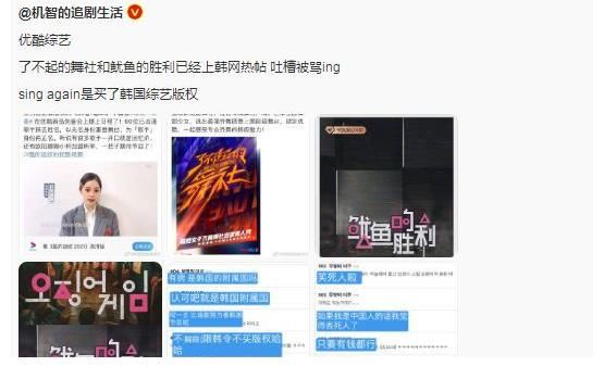 優酷新綜抄襲《魷魚游戲》，韓國網友冷嘲熱諷，平臺道歉工作失誤