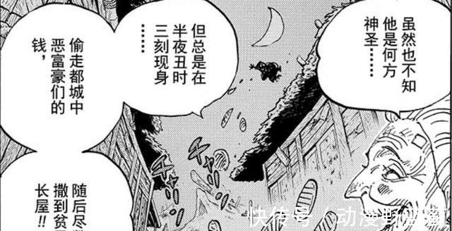 小紫|《海贼王》漫画973话，传次郎的多重身份被曝光，动画OP早有提示