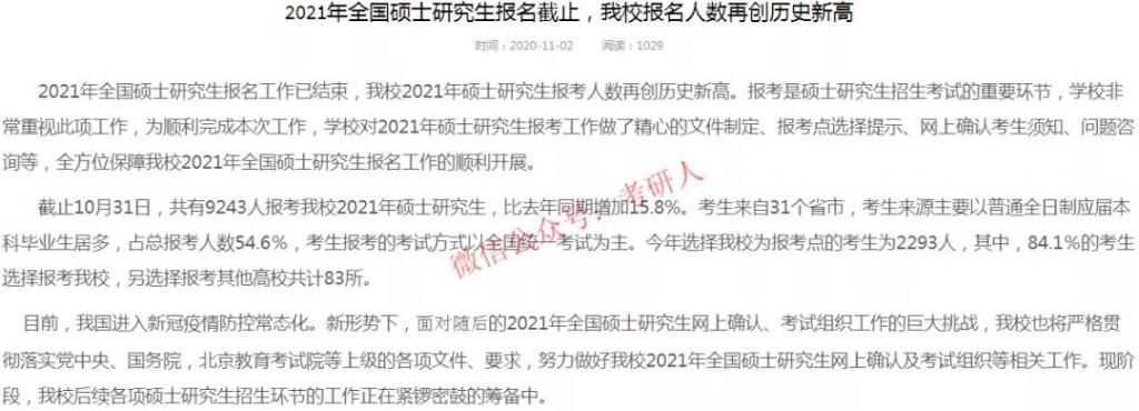 报名|2021考研，多所高校报名人数汇总。400万人年底决战？