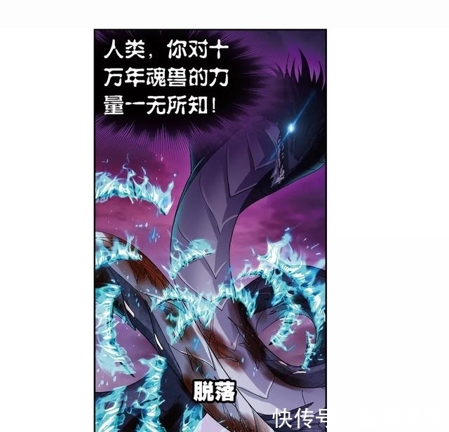 斗罗大陆第六百七十七话 死斗(上)