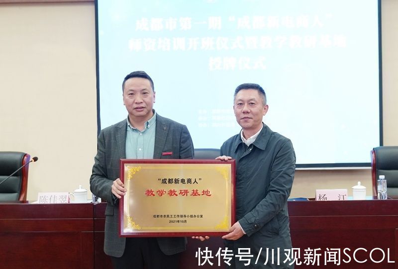 电商|“成都新电商人”教学教研基地落户四川外国语大学成都学院