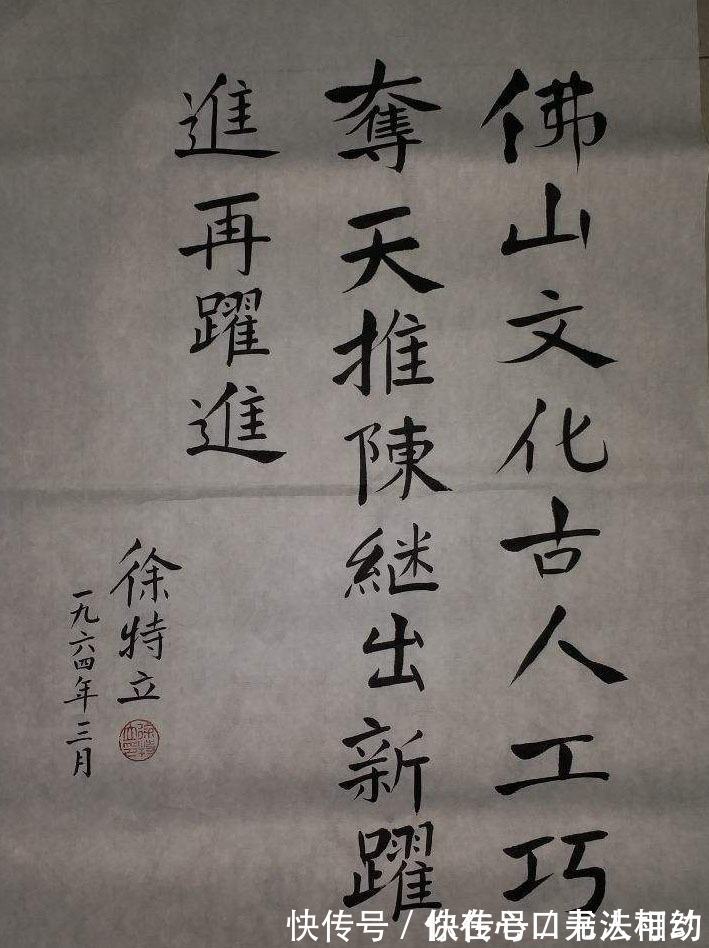 楷书&徐特立的书法颜体根骨,浑厚大气,险绝朴拙,干净利落,简洁流畅