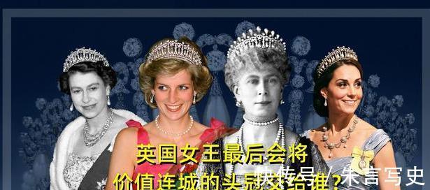 维多利亚女王#头冠珠宝最后会交到谁的手上?谁将继承伊丽莎白二世的珠宝?