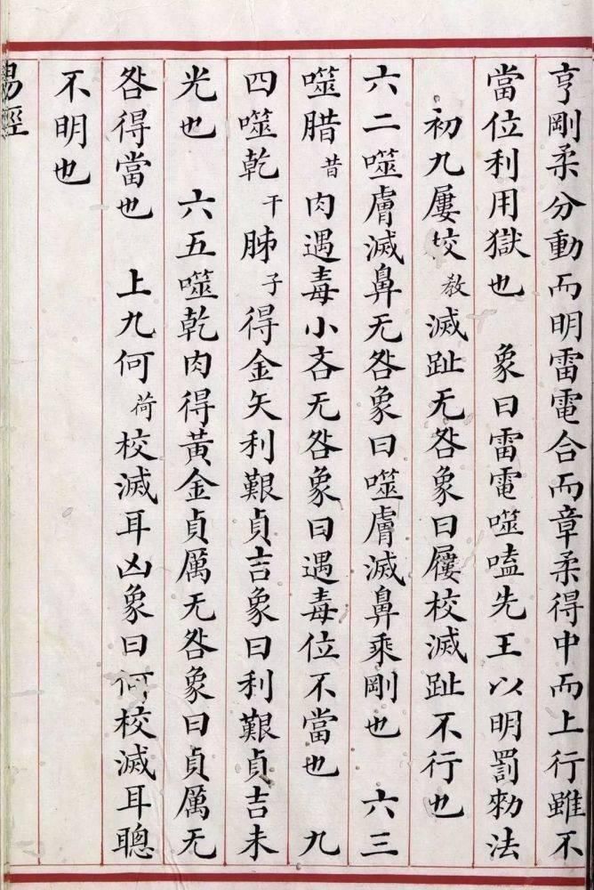 小楷|每一个字都值得临写!可惜这本小楷《易经》已经不在国内!