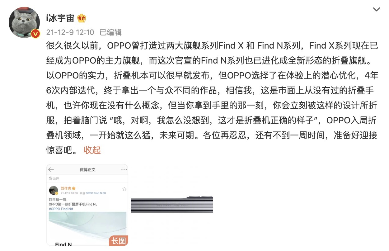 闲聊站|直击折叠屏折痕痛点，OPPO Find N全新铰链材料，大V评价超高