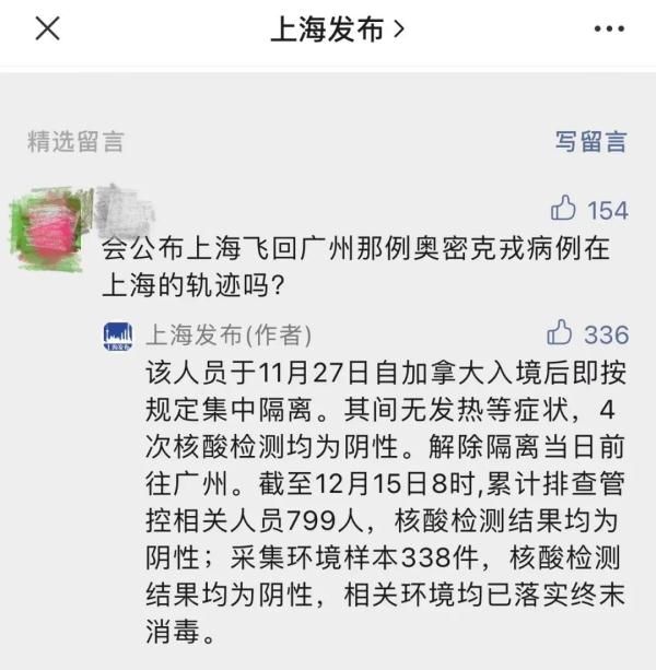 病例|广州通报：与“奥密克戎”病例同楼居住者确诊了