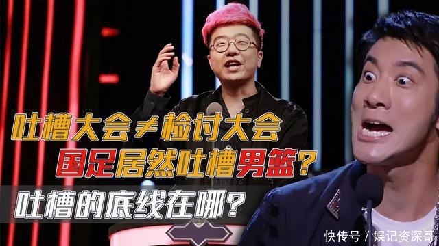 《吐槽大会》送来诚意：体育专场拦腰斩，范志毅杨笠下线领盒饭