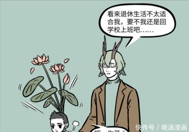 非人哉|非人哉:青龙退休后,每天欺负老头们,没人敢和他下象棋!