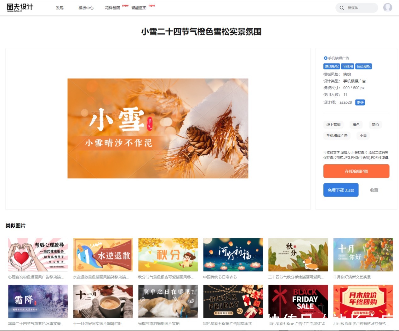 打开|自从用了图夫设计,我再也没打开过PS