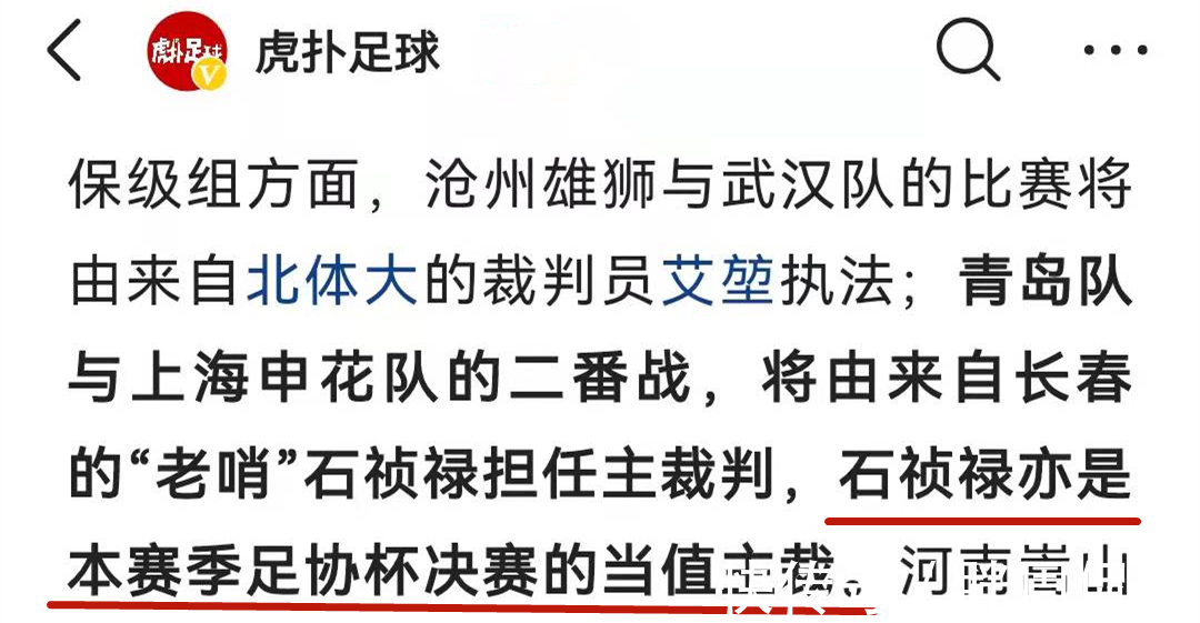 山东泰山队|足协杯决赛裁判有变,郝伟最担心的事发生,山东泰山高兴早了