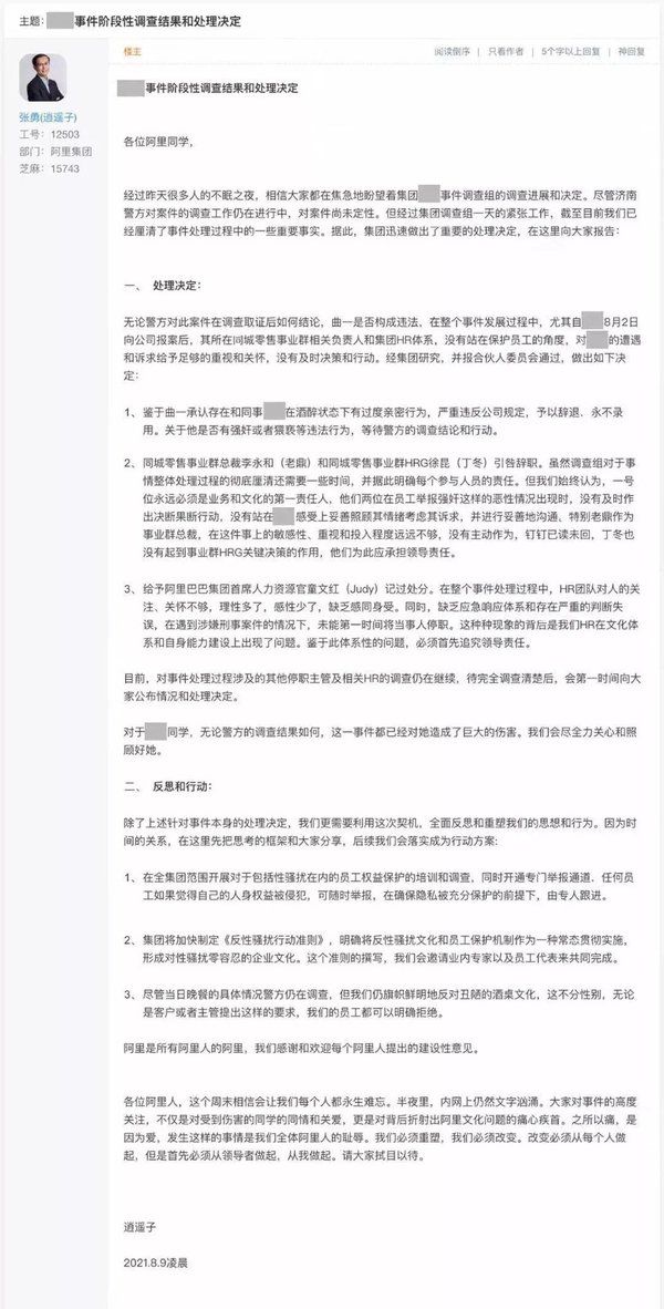 员工|大公司晨读：阿里公布女员工受侵犯事件调查结果；鸿蒙用户突破5000万