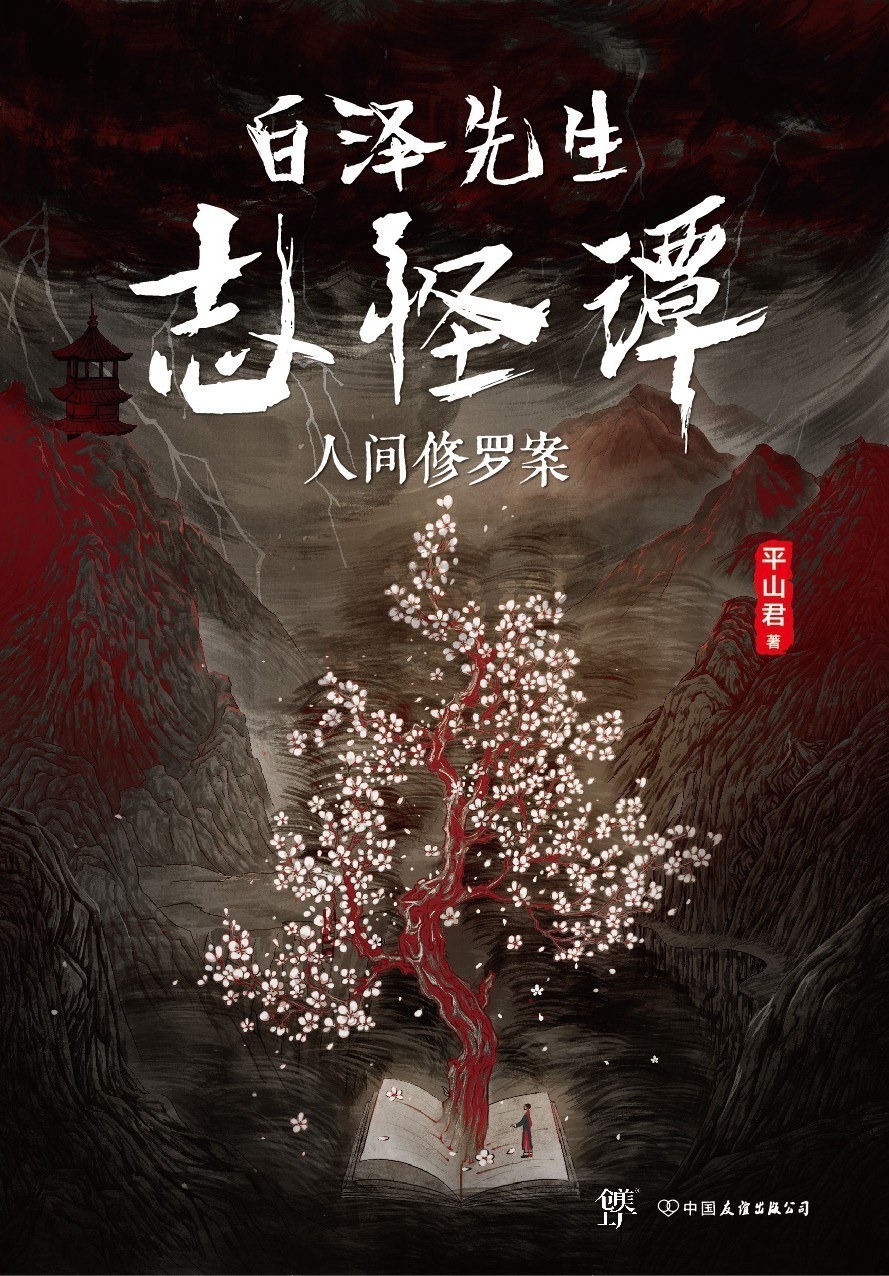 本土#4部本土悬疑小说,金九银十读书月,独具本土特色元素