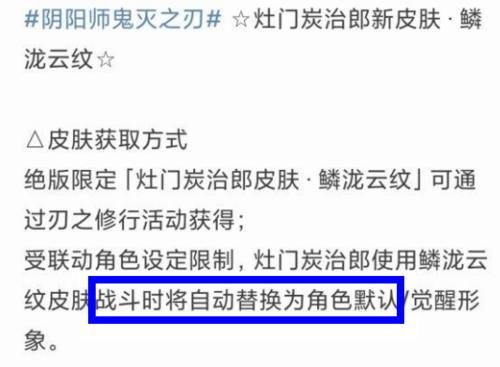 《阴阳师》请了个“爹”回来联动？皮肤不让用，粉丝还说自己高贵