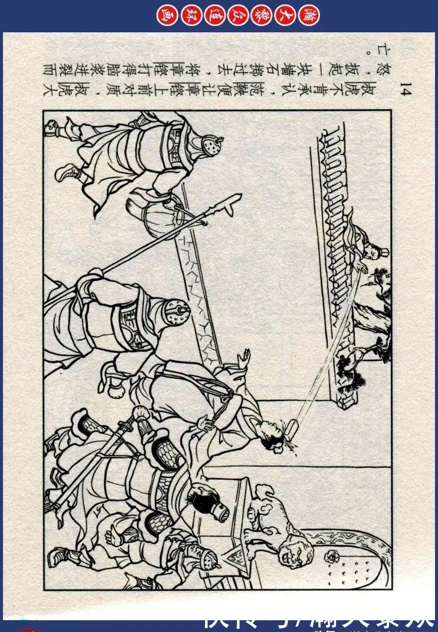  东周|川美蓝东周连环画《东周列国故事》之三十三《逐栾盈》孙剑波绘画