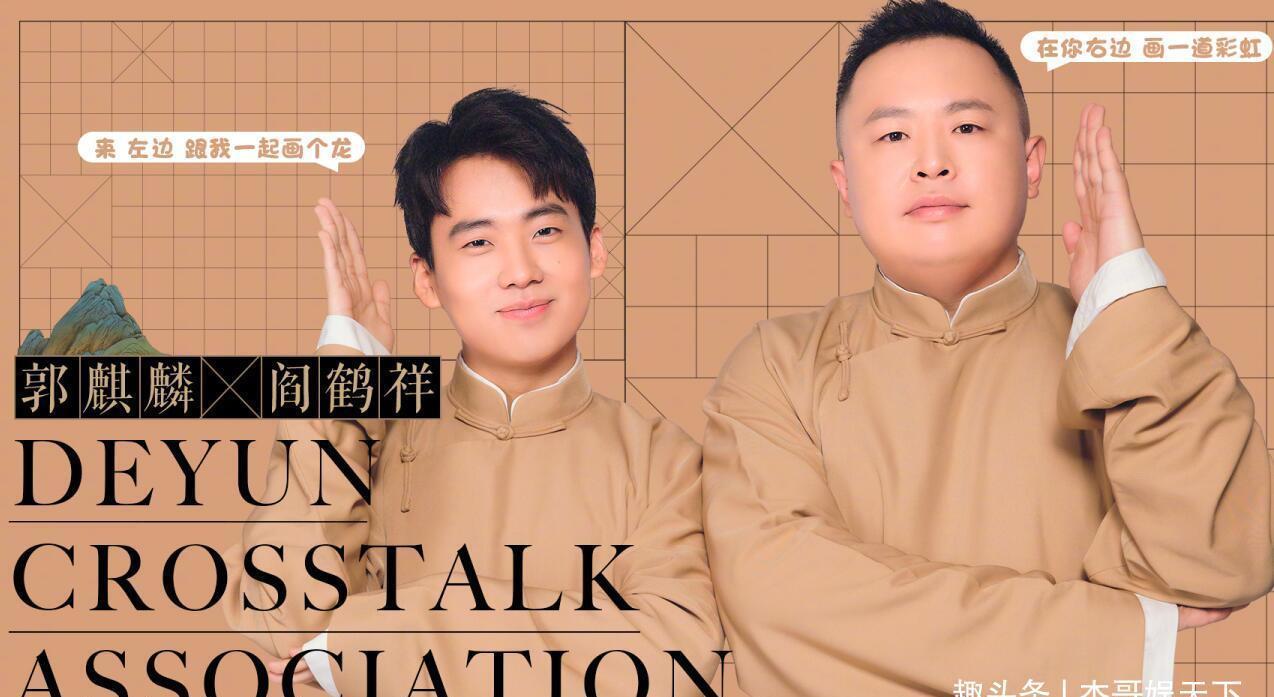 郭德纲|张鹤伦分高却输了,其实一是因为郭麒麟,二是团综有bug需要调整