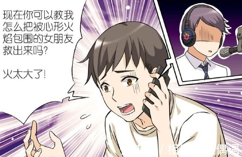 |搞笑漫画 直男学习电台制造浪漫 不怕不浪漫就怕没脑子!