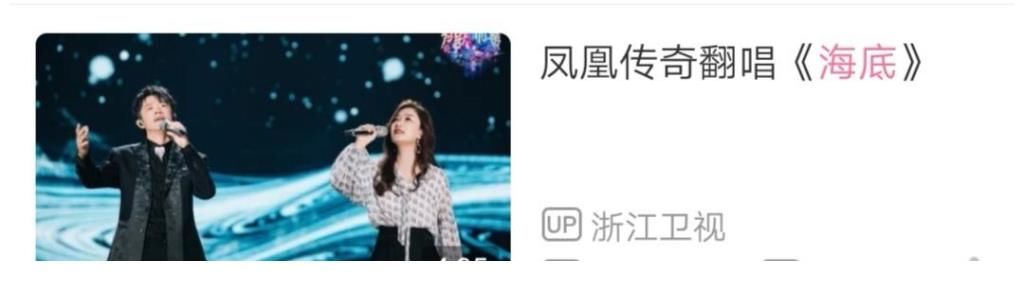 凤凰传奇|土了23年，凭一首《海底》出圈，95后为何被凤凰传奇迷住了？