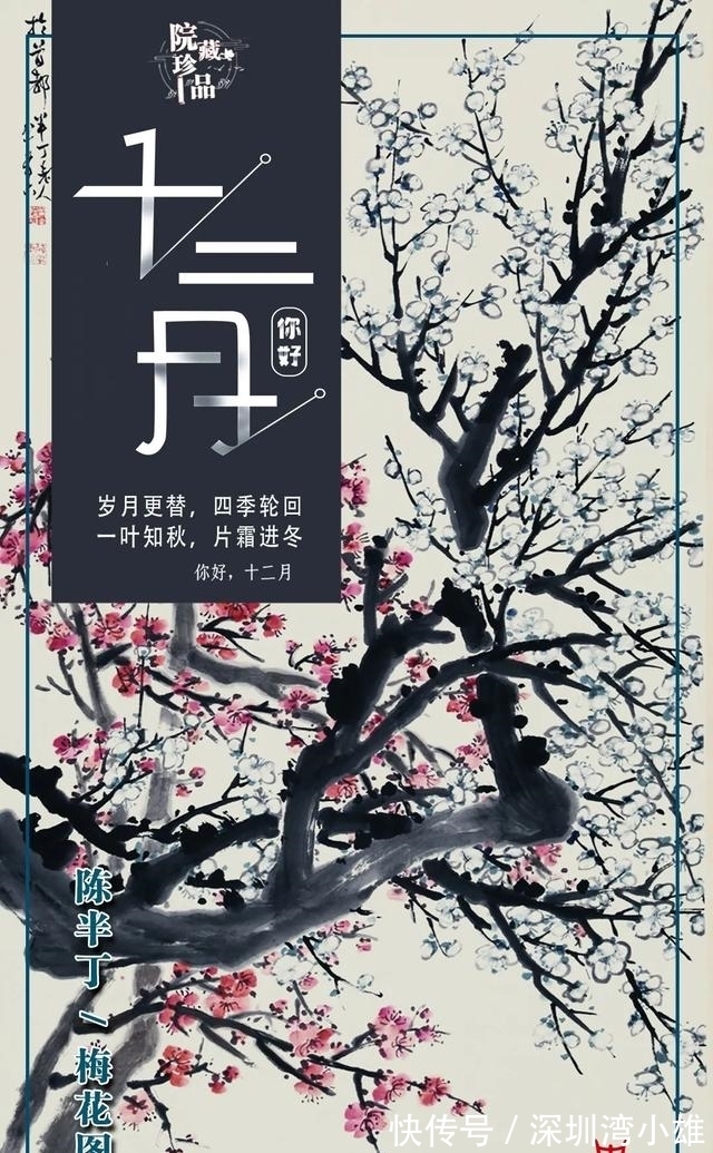 陈半丁$十二月可期|梅花图轴——陈半丁