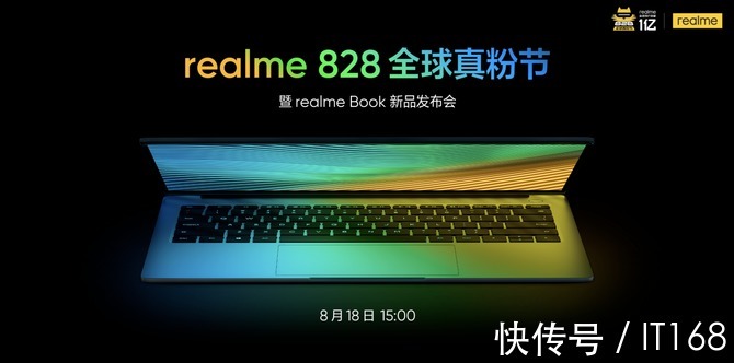 产品|realme Book官宣：8月18日发布 以创造力入局笔电市场