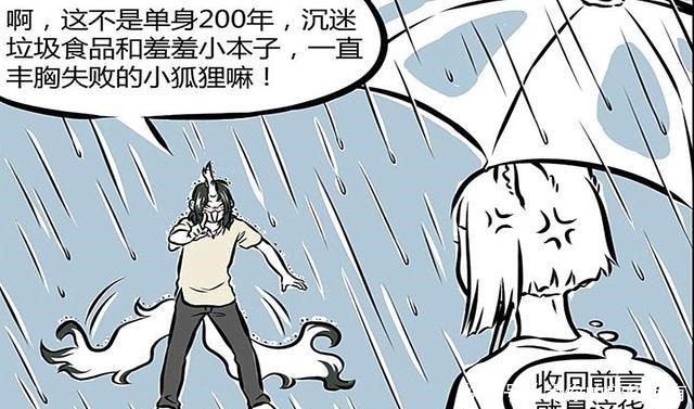 狐狸|非人哉单身200年的狐狸，沉迷垃圾食品，九月究竟经历了什么