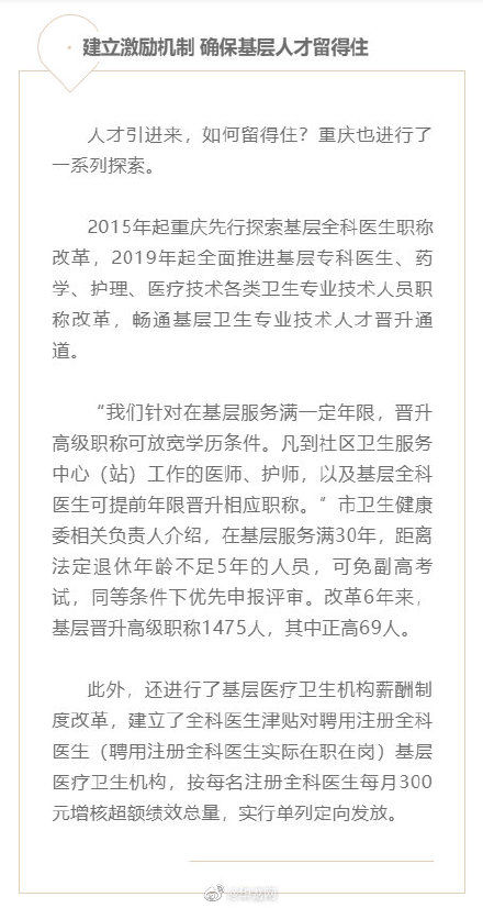 基层|重庆出实招解决医疗基层人才“引进难、留不住、用不好”等问题