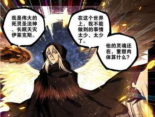 神印王座 为了采儿 龙皓晨愿意放弃信仰 接受伊莱克斯的传承 快资讯