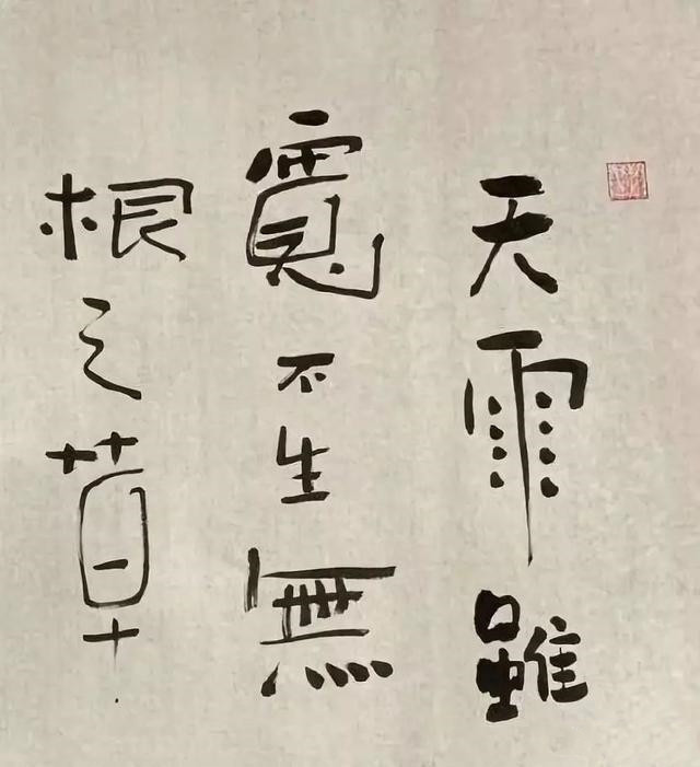 德云社@德云社再生事端，郭德纲最新书法作品，短短20个字就写错了5个