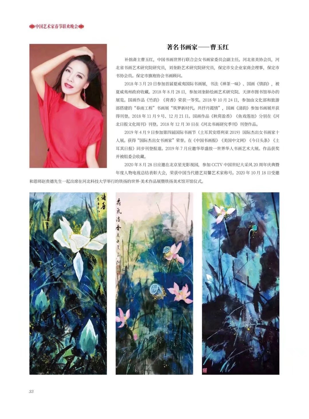 曹玉红|中国当代泼墨重彩画家曹玉红荷花作品欣赏