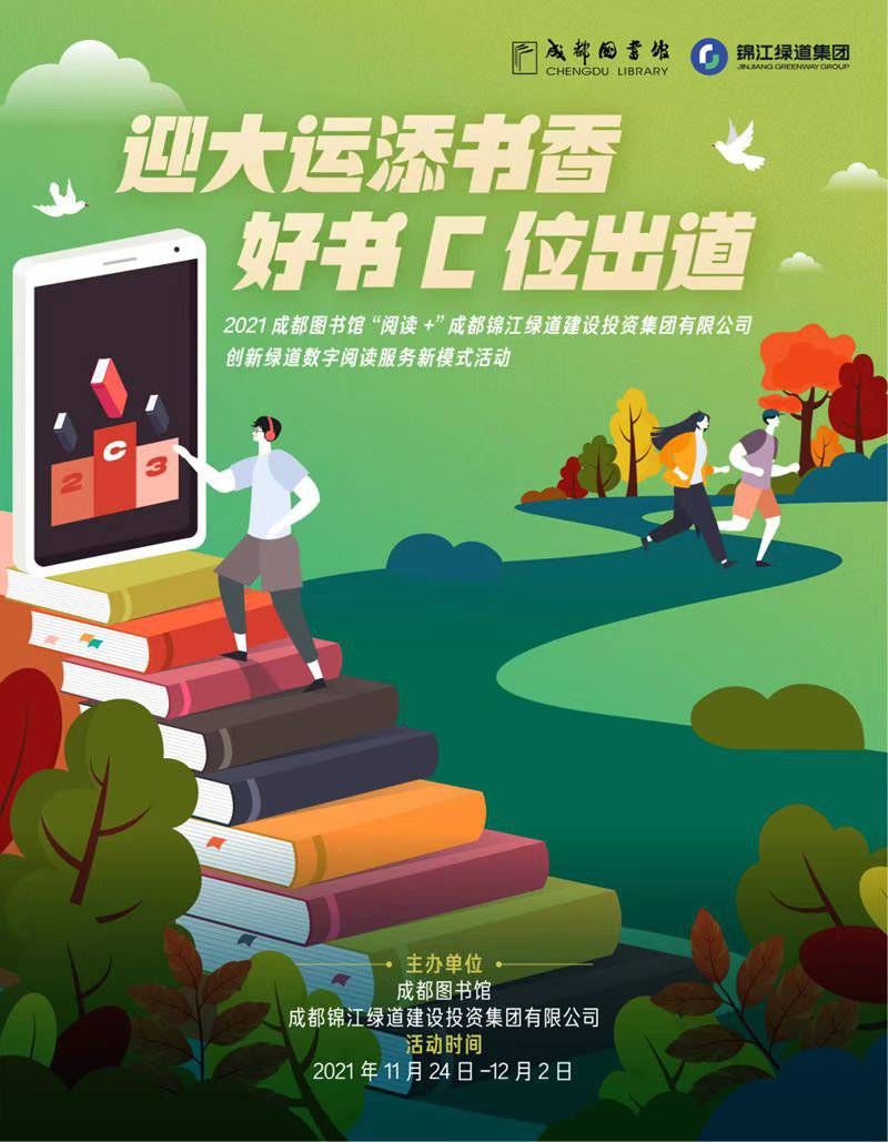 世界大学！快来Pick你的“C位好书”！“迎大运添书香，好书C位出道”活动开启