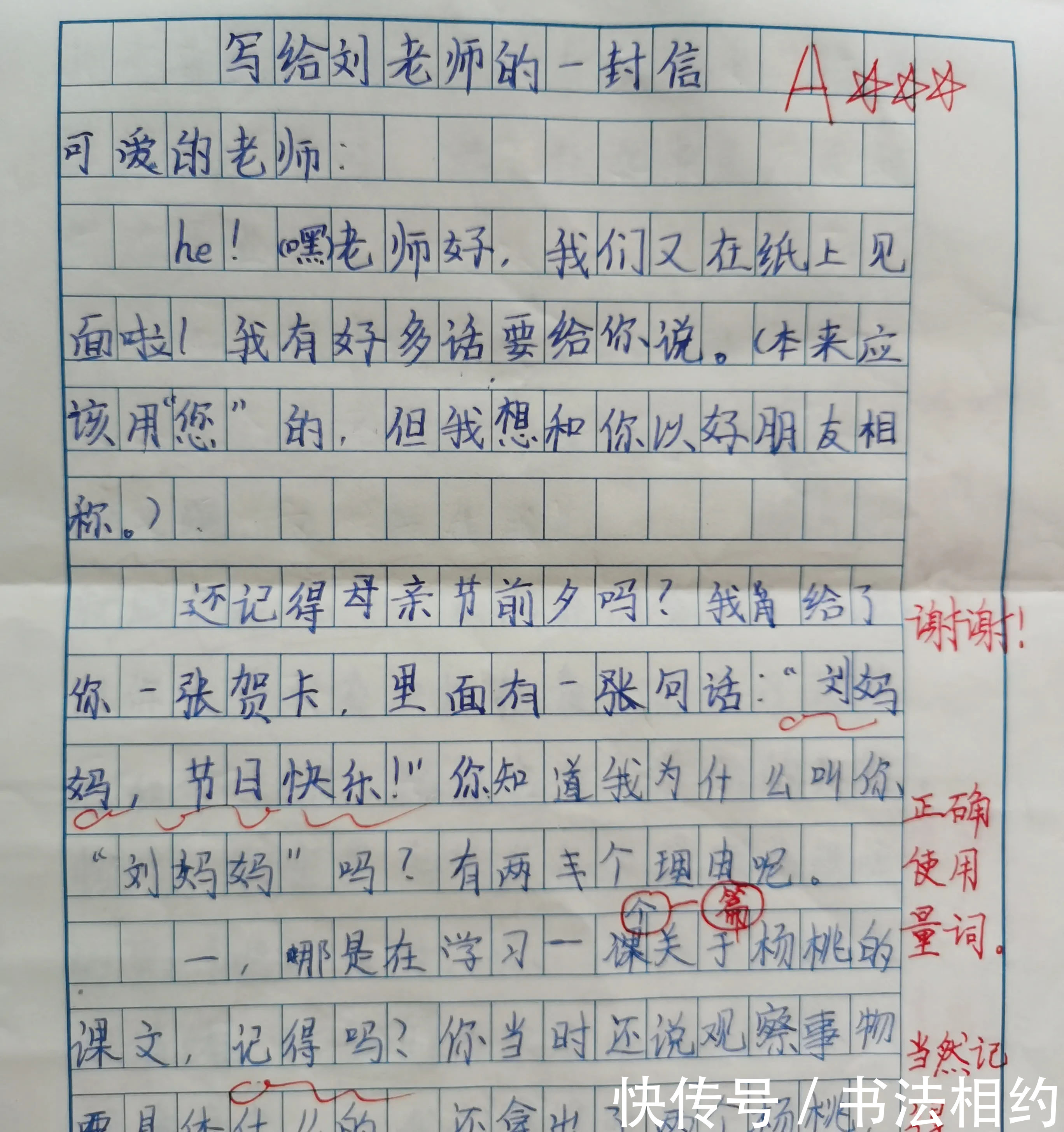 字迹|家长晒六年级老师的作文评语，不但有温度，而且字迹堪比神仙字体