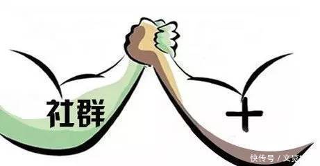 资源|首席新媒体黎想教程：从社群现状出发，聊聊我们是如何做社群运营的？