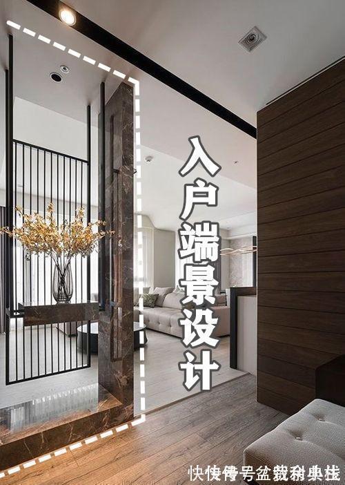飞墨|如果家里不缺钱,开门见厅就做6种入户端景设计,获得一致认可