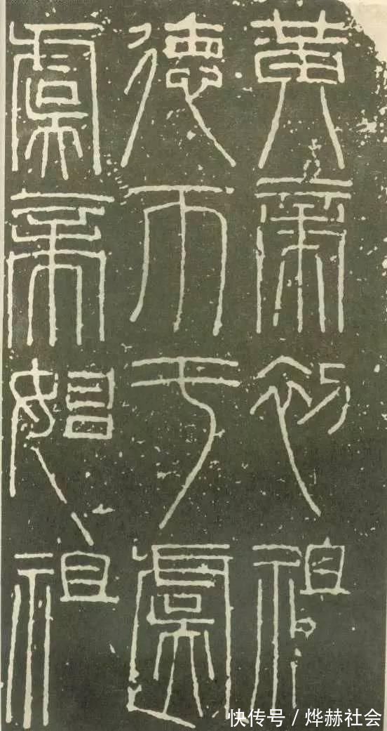 新莽嘉量铭文$王莽时期 细白文《新莽嘉量铭文》,高古飘逸 ,罕见!