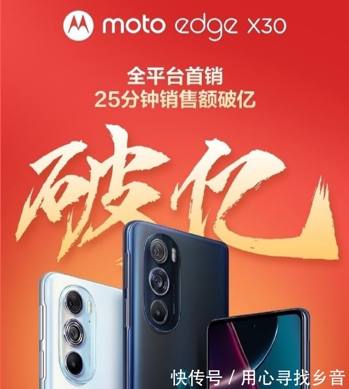小曜|首战告捷，摩托罗拉Edge X30首销成绩破亿，全平台第一！