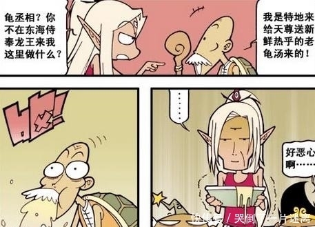太白|大话降龙:龙王送的千年老龟汤,竟是从龟丞相嘴里吐出来的!