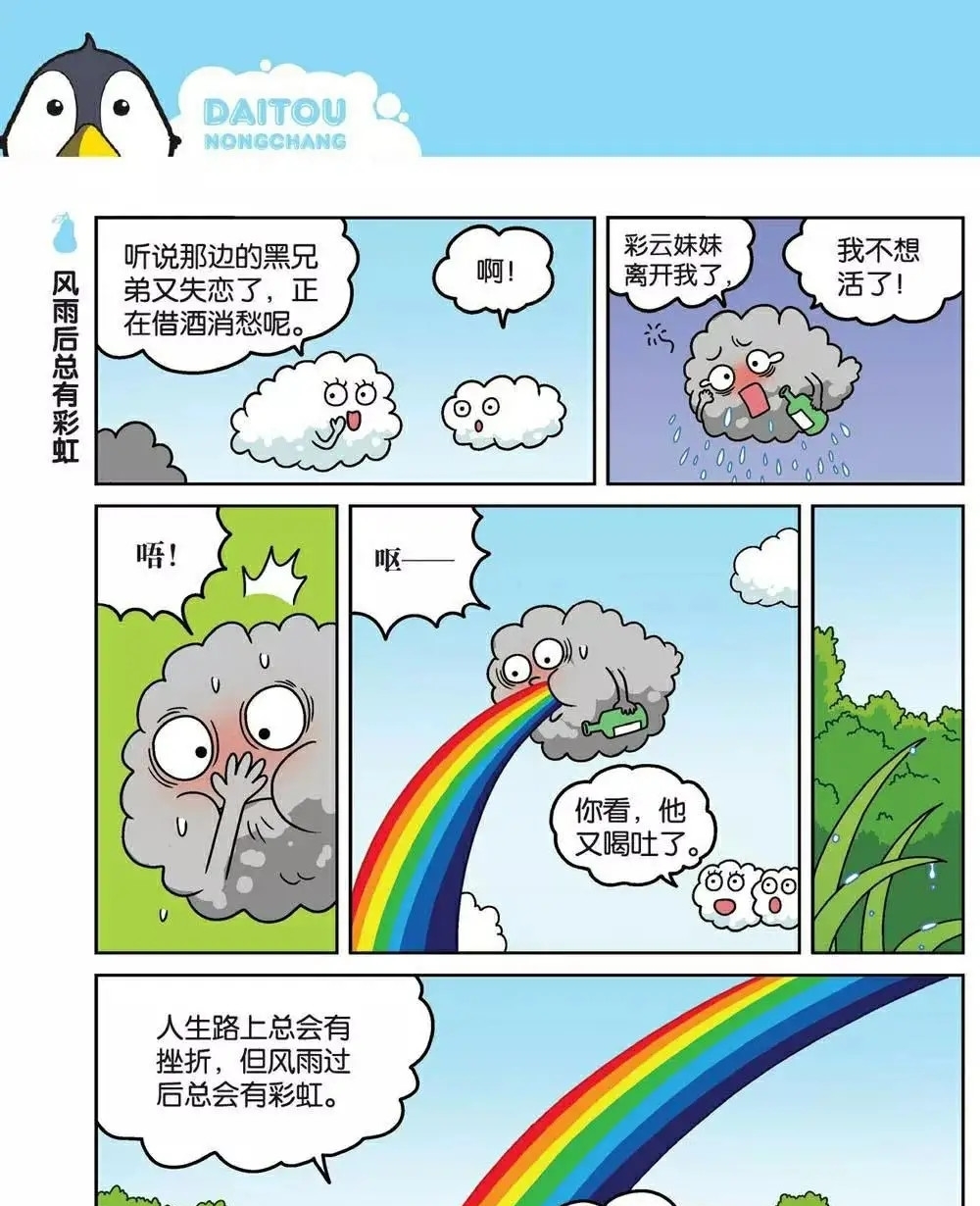 漫画爆笑校园：熊皮大衣