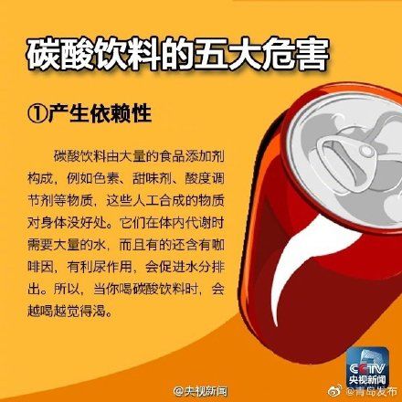 t碳酸饮料有哪些危害？转给身边爱喝饮料的TA！