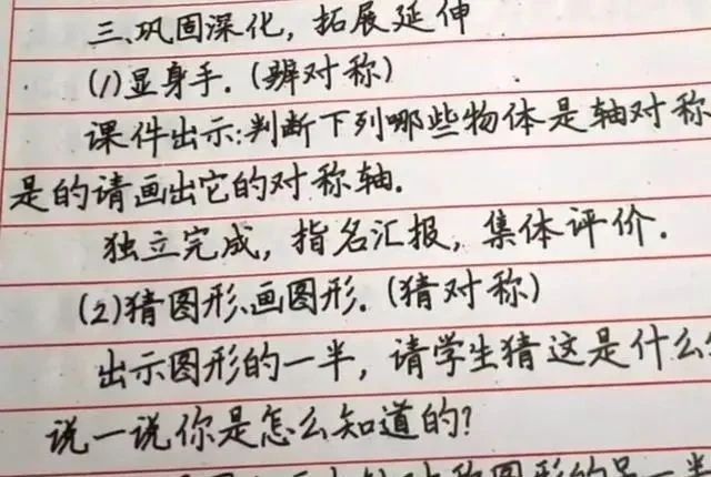 数学老师的手写体教案曝光，同行们都羡慕不已，成为家长传阅焦点