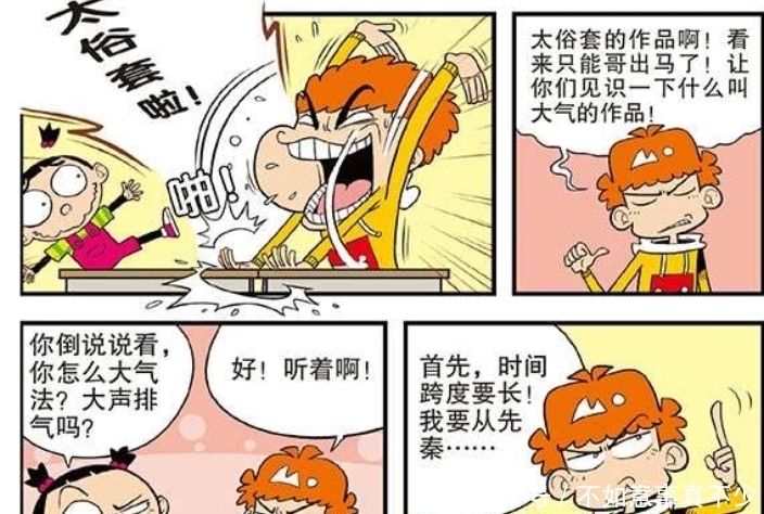 衰漫画，小衰要写小说？大脸妹很嫌弃，你该吃药了