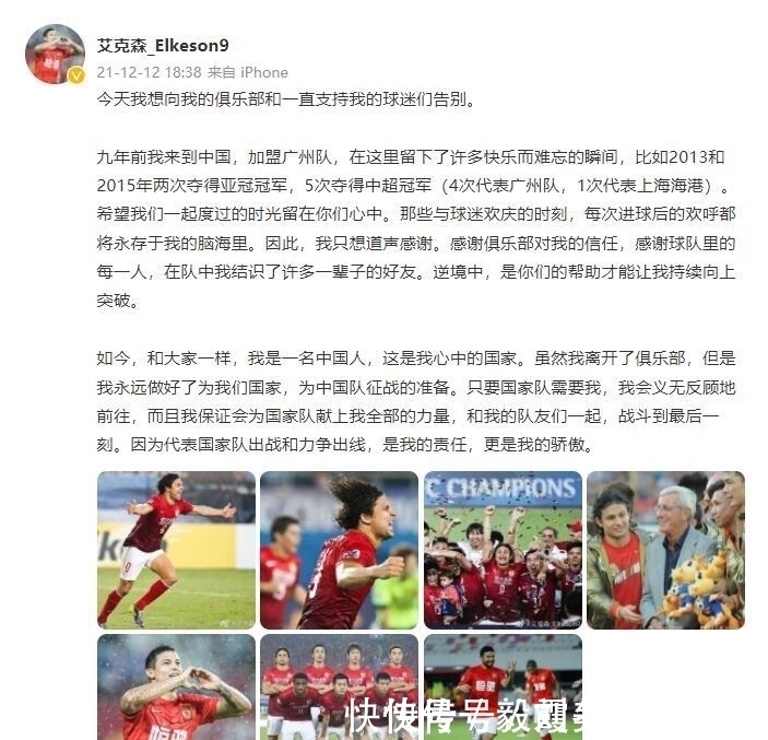 中国足球|中国足球的悲哀？艾克森告别信火了：归化的荣誉感，比本土的强